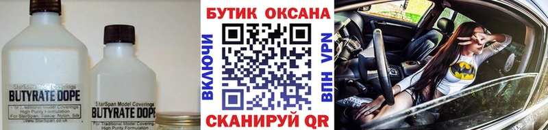 где купить наркотик  Красный Кут  Бутират 99% 